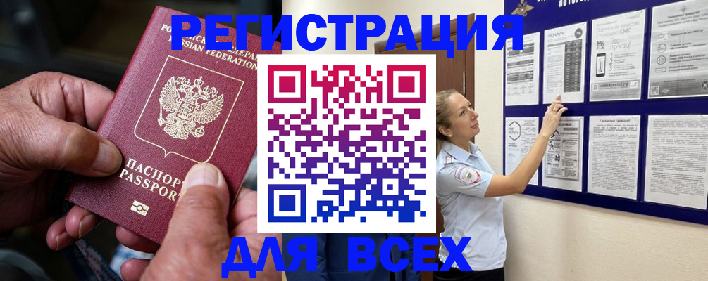 прописка для школы в Северобайкальске