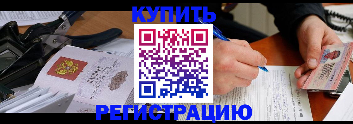 прописка 2025 в Северобайкальске