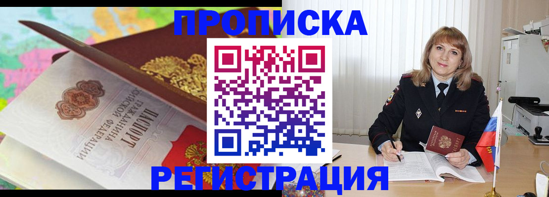 временная регистрация 2025 в Северобайкальске