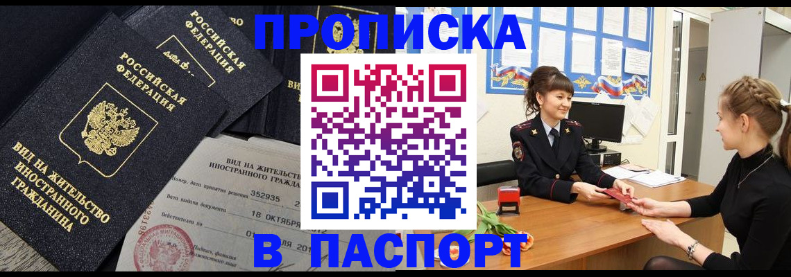 прописка для школы в Северобайкальске