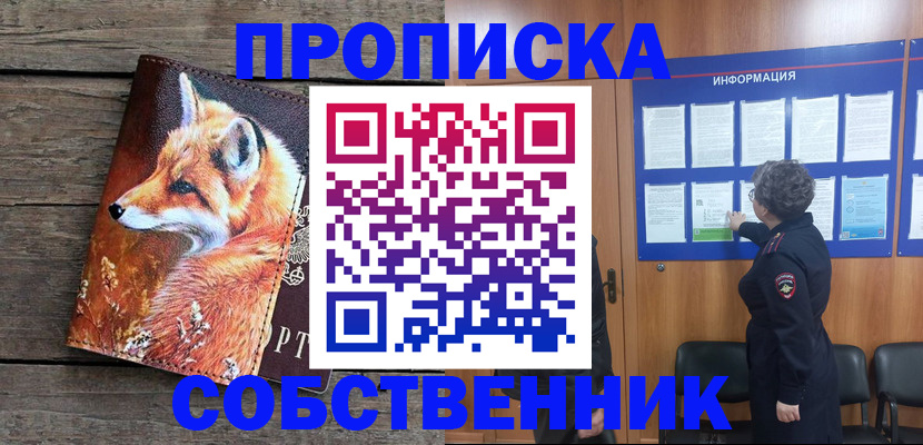 прописка для работы в Северобайкальске