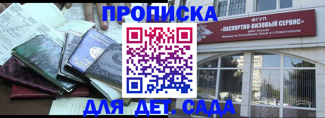 прописка в Северобайкальске