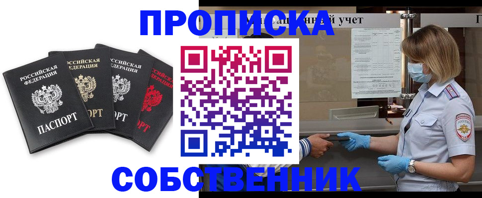 пропишу в квартире в Северобайкальске