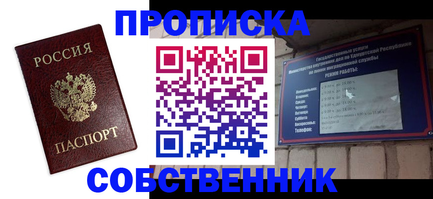 прописка 2025 в Северобайкальске