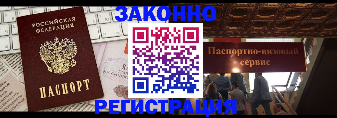 прописка для работы в Северобайкальске