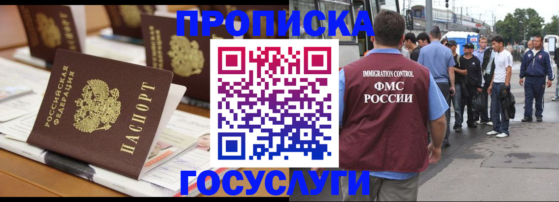 прописка для работы в Северобайкальске