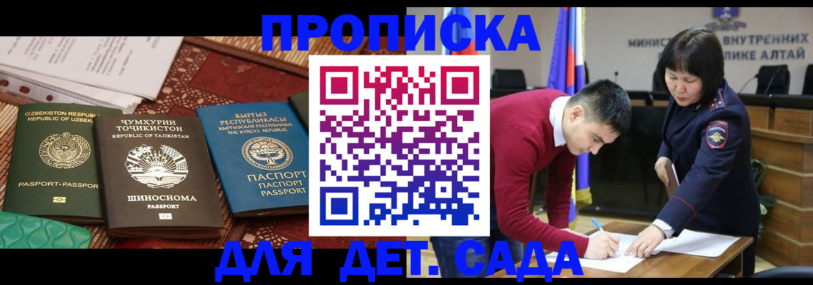 временная прописка в Северобайкальске